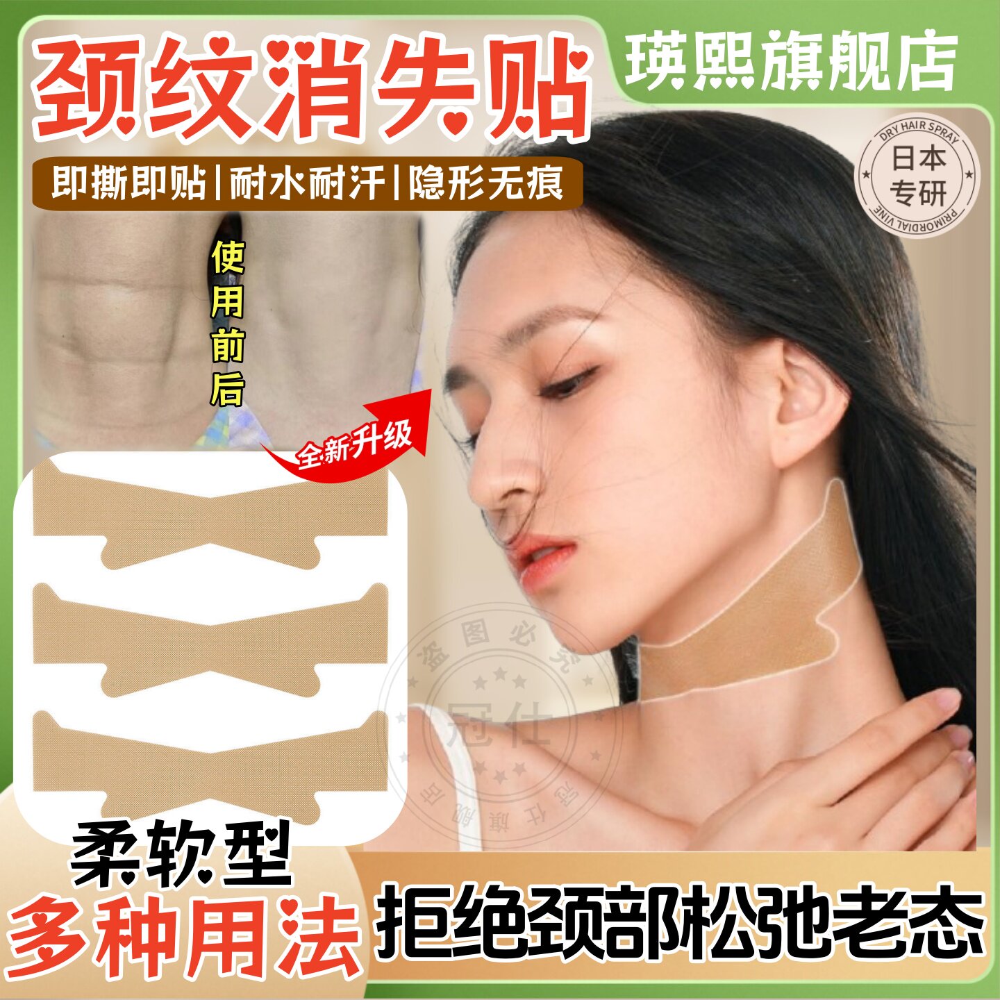 颈纹去除神器淡化颈纹去颈纹提拉紧致隐形医用脖颈部去除遮挡贴JX