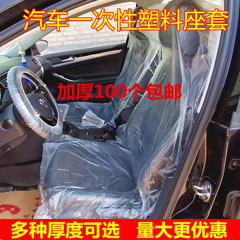 Car Repair disposable seat protective sleeve steam repairing anti-fouling three sets 4s Shop maintenance anti-dirty plastic seat cover-Taobao
