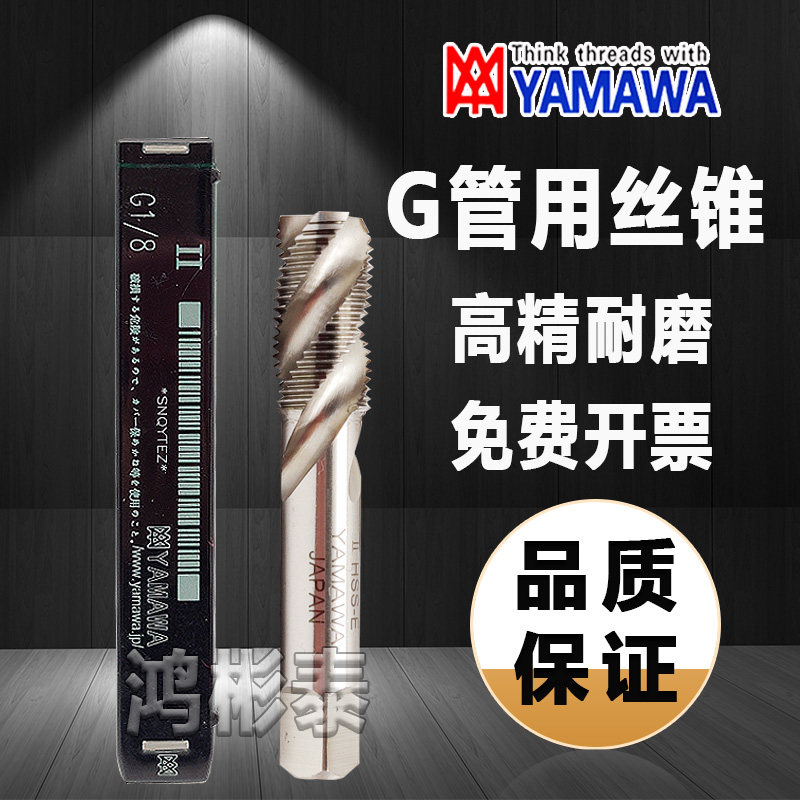 YAMAWA pipe thread screw tapping G1 8-28ZG1 4-19BSP3 8-19RC1 2 pipe straight groove spiral screw tapping