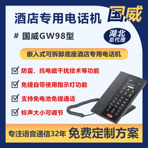 Guowei GW98 hotel dedicated telephone hotel room telephone hotel wall-mounted telephone