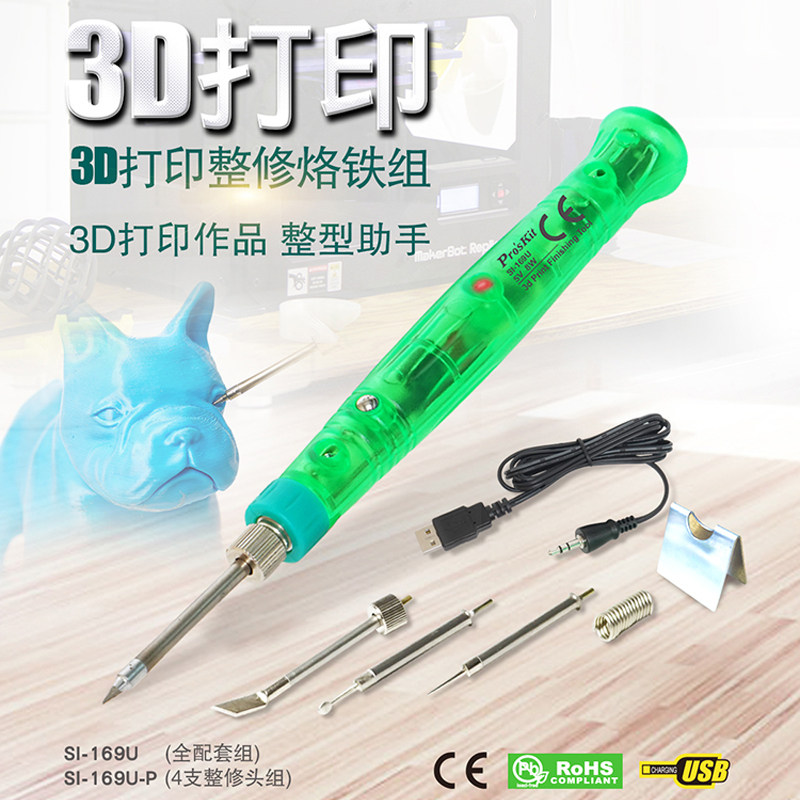 宝工3D打印修复便携式烙铁组usb烙铁SI-169U维修焊接神器diy套件