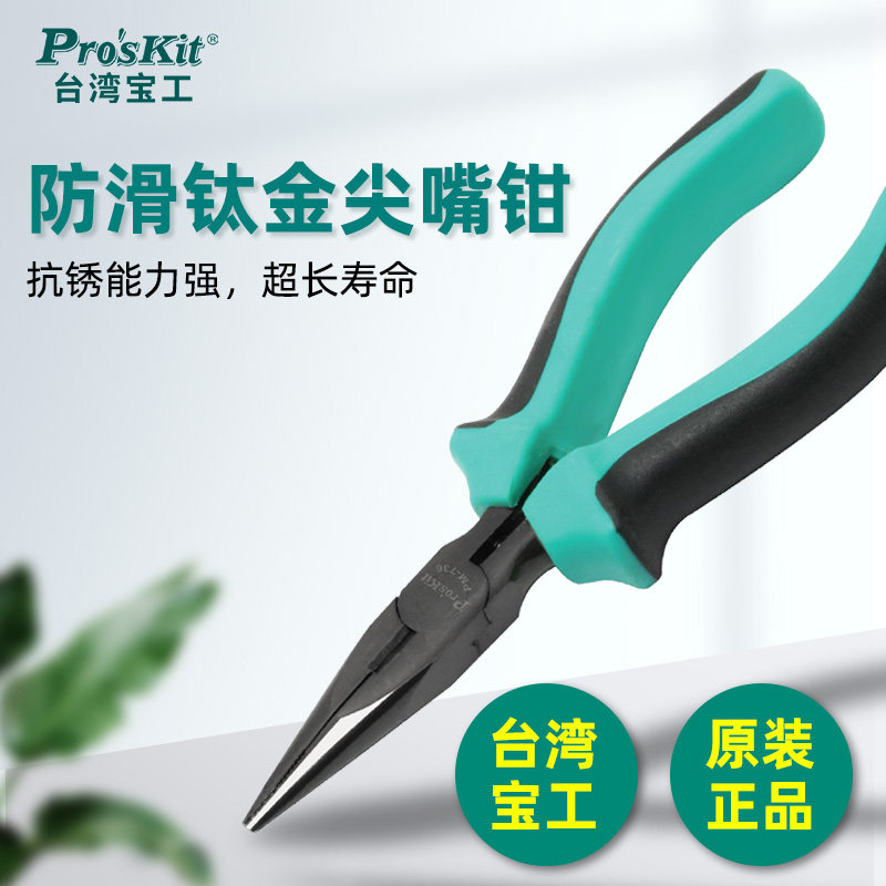 Beak pliers Multi-function pliers small PM-736 two-color toothed beak pliers 135mm mini industrial grade stainless steel