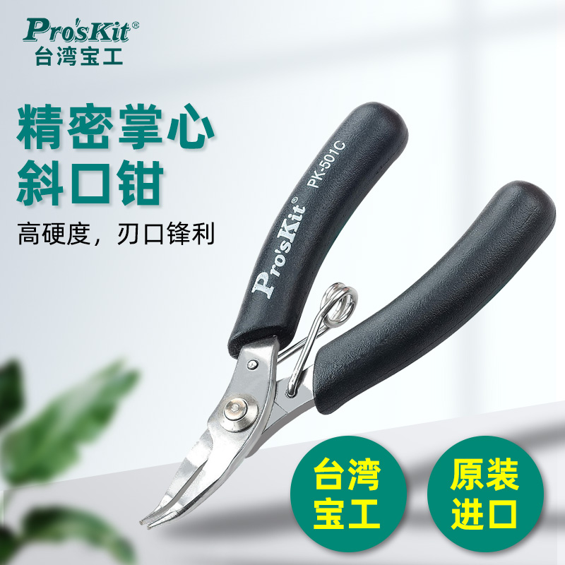 Baogong stainless steel palm toothless curved mouth pliers 100mm 1PK-501C electrician shear wire pliers pointed nozzle slant