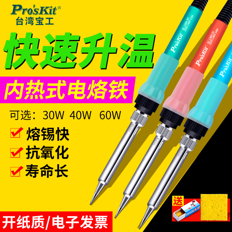 宝工电烙铁维修焊接套装家用学生小型内热式可调温15/30W焊锡枪
