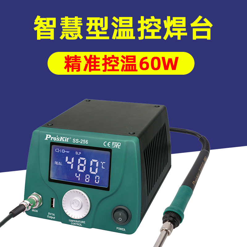 台湾宝工电烙铁工业级LCD智慧型 SS-256H恒温可调温焊台60W大功率