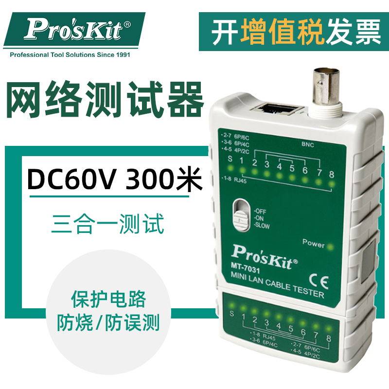 Taiwan Baogong network line tester multi-function network line tester network line breaker MT-7031