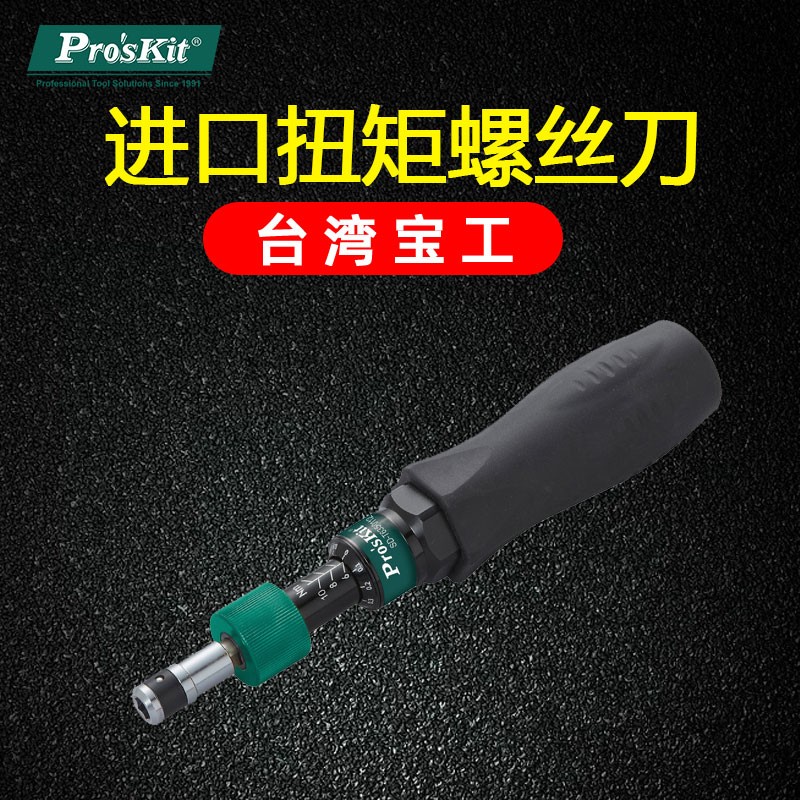 台湾宝工进口SD-T635-0112 1/4寸可调式扭力螺丝刀扭矩起子扳手