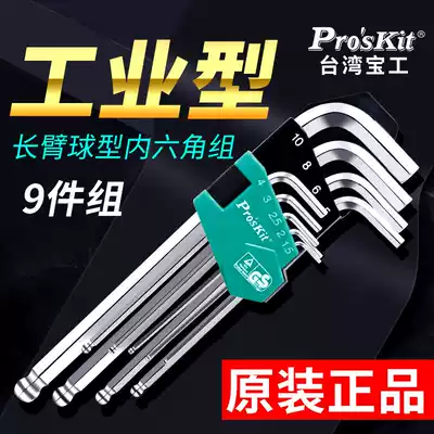 Taiwan Baogong Allen Wrench 9-piece tool set HW-229BL extended ball head multifunctional hexagon socket