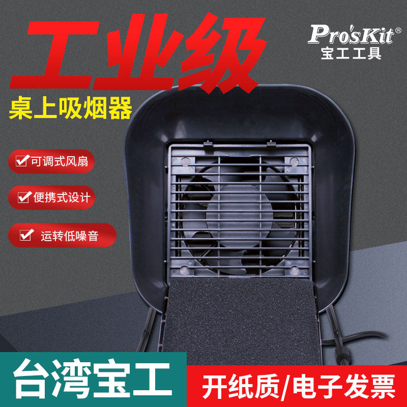 吸烟仪烙铁焊接排烟仪SS-593H桌上焊锡抽烟机风扇工业吸吹排烟器