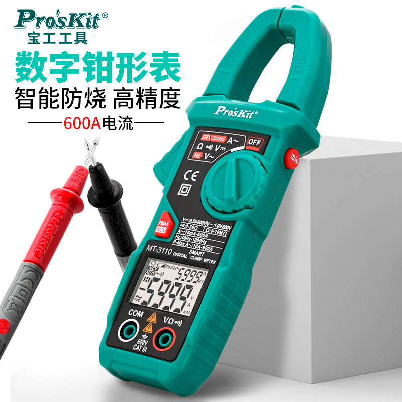 宝工钳形表万用表高精度全自动电流表MT3110钳型交直流电工万能表