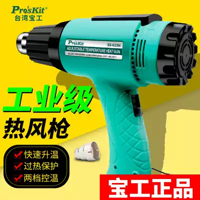 Taiwan Baogong Hot Air Gun Handheld Small Industrial SS-615H Temperature Regant Heat Gun 1800W