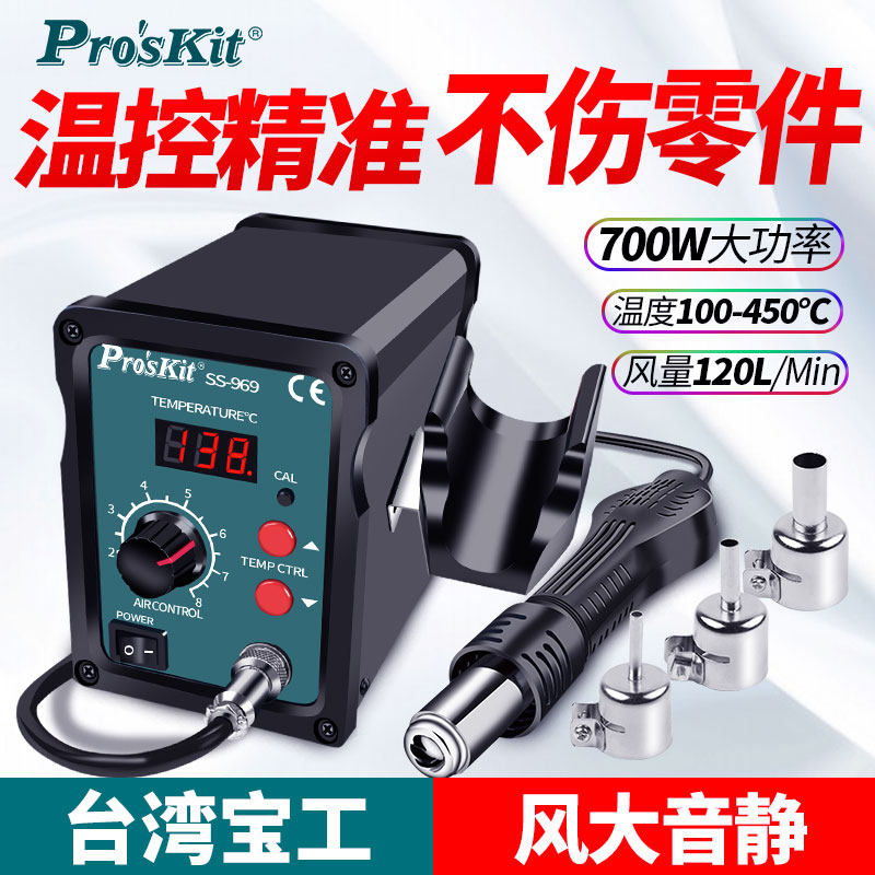 Baogong hot air gun welding station 700W high power SS-969H digital display adjustable temperature SMD desoldering station hot air desoldering station