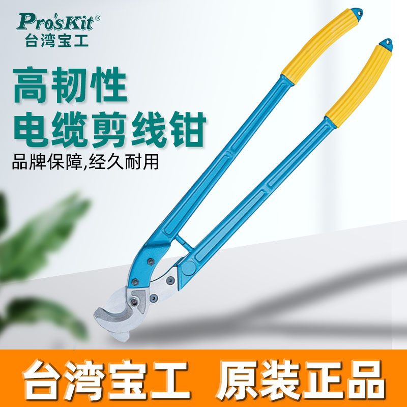 Taiwanese treasure-work cable scissors cut wire pliers 8PK-SR250 labor-saving long arm cable pliers cut wire pliers peeling wire pliers