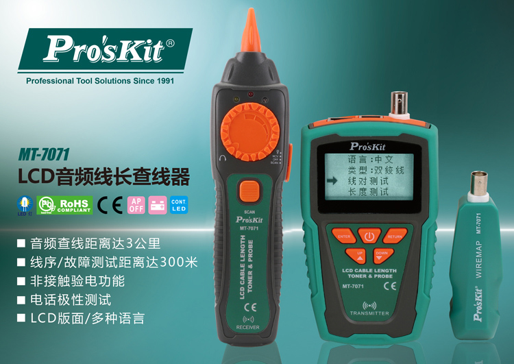 Taiwan Baogong network cable line detector Line finder LCD audio cable length checker Line inspector MT-7071 multi-function