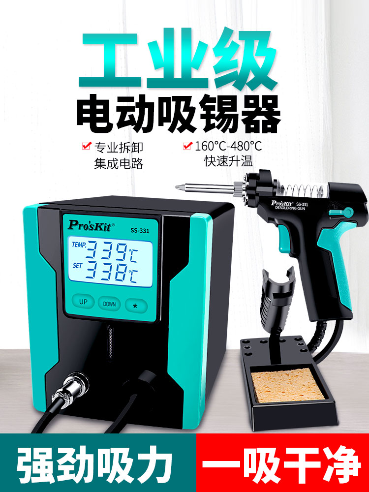 Taiwan Baogong electric tin suction device powerful desoldering SS-331H automatic tin removal tin suction table desoldering gun