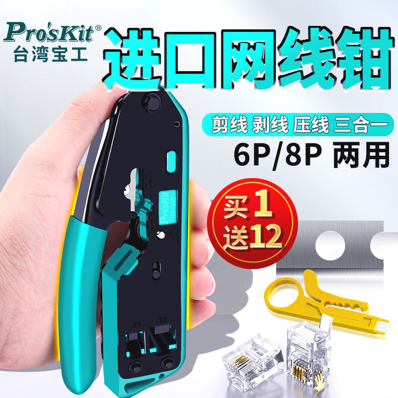 Baolabor Network Route Press Wire Pliers CP-333 6P 8P Vertical Internet Press Pliers Six Types Crystal Head Network Route Press Wire Pliers Specialty