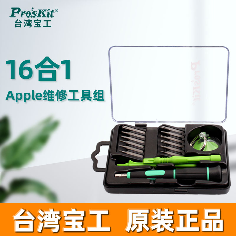 宝工16合1Apple维修螺丝刀工具组ipone4拆机苹果螺丝起子SD-9314