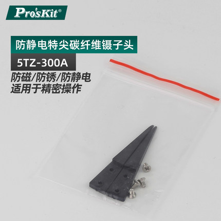 台湾宝工塑料特尖圆尖可换头镊子不锈钢防静电碳纤维头TZ-300A B