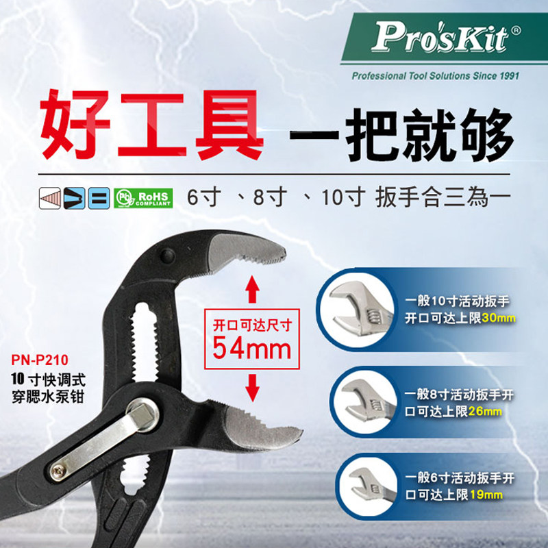 台湾宝工二合一钳子扳手PN-P010N活口扳手水管钳10寸万能扳手钳子