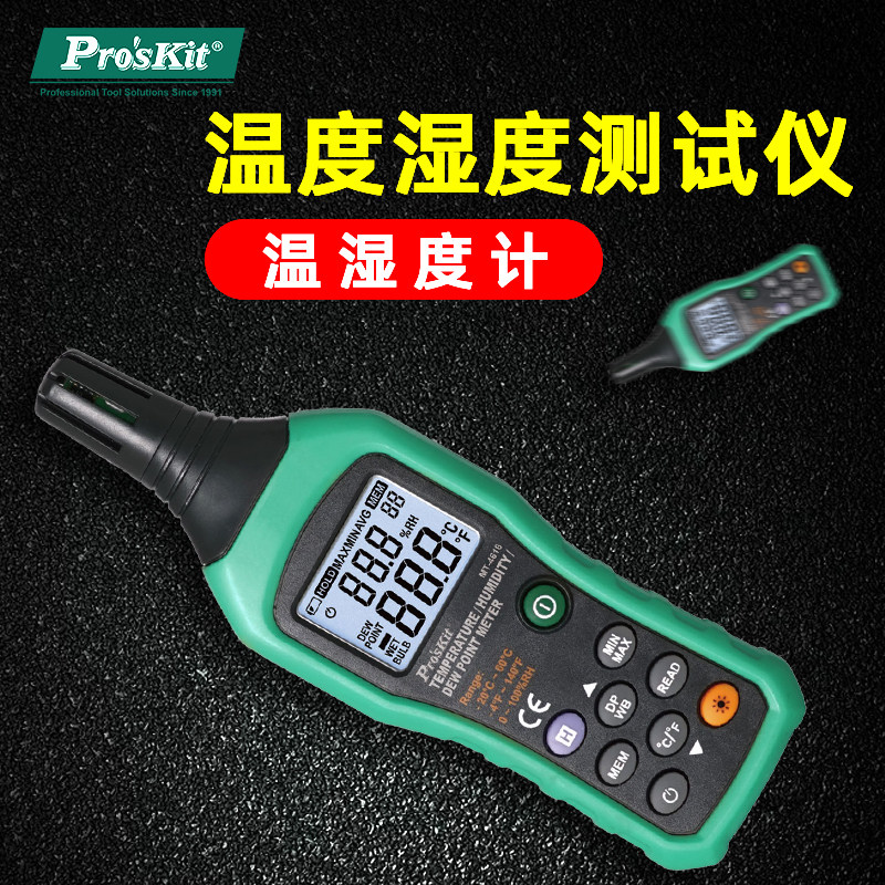 台湾宝工温度湿度露点测试器 MT-4616温度测量仪温湿度计工业级