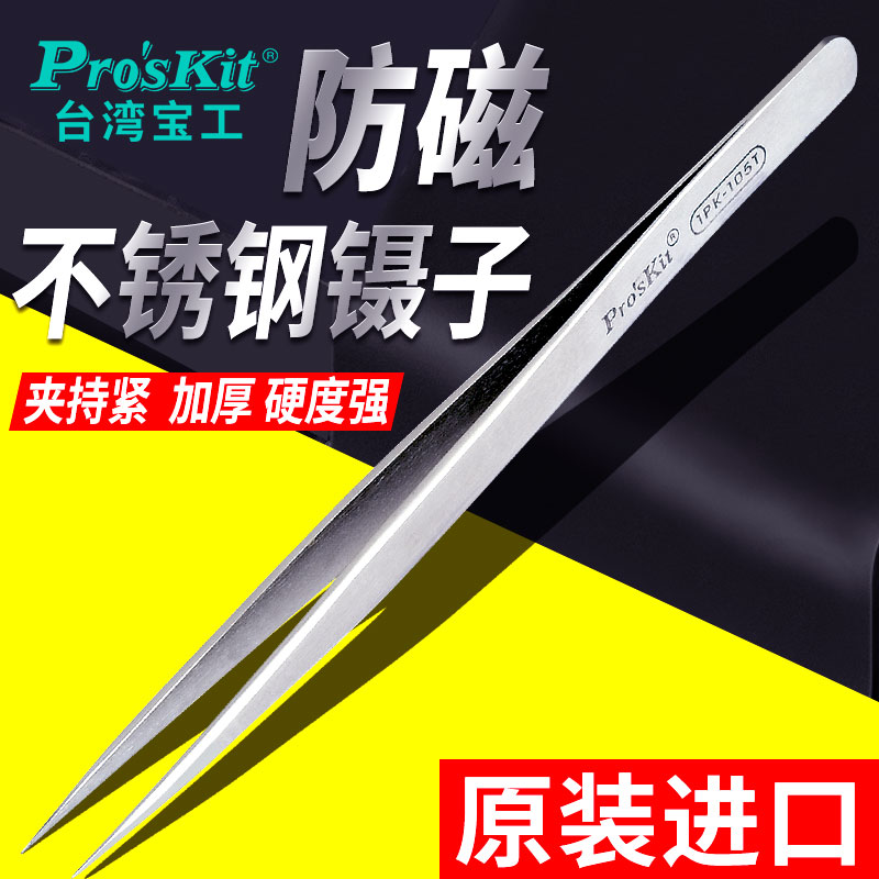 Baogong imported tweezers 1PK-105T stainless steel anti-magnetic anti-static long tip tweezers 140mm maintenance tool set