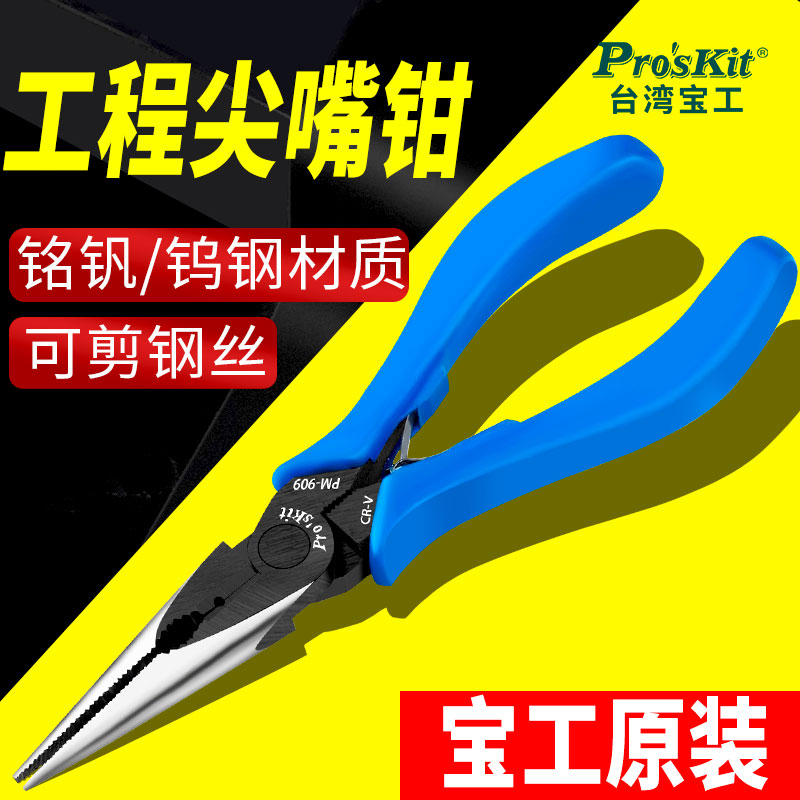 Imported Taiwan Baoworkers PM-909 Ksteel 6-inch tip Mouth pliers Japanese-style sharp mouth pliers can cut steel wire tool