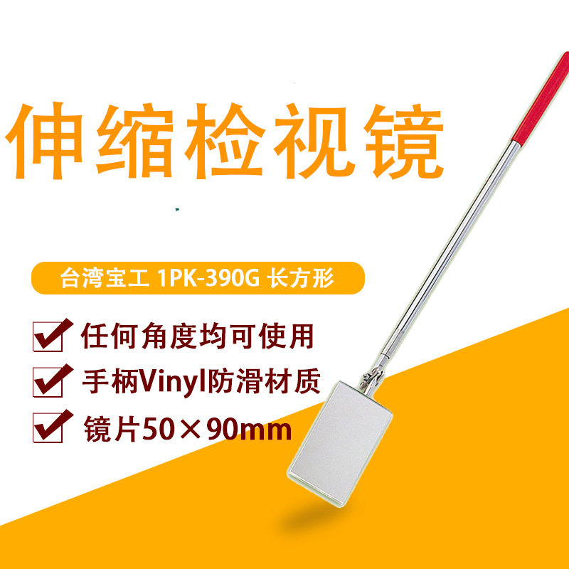 宝工长方形伸缩杆检视镜1PK-390G焊缝检测反光汽修车底检查探视镜