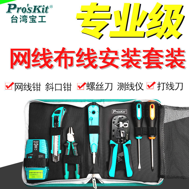Taiwan's Baoworkers Internet Network Line Wire Crimping Pliers Suit Measuring Wire Gauges Suit Internet Tools Group 9 Pieces PK-2637 Press Wire Pliers