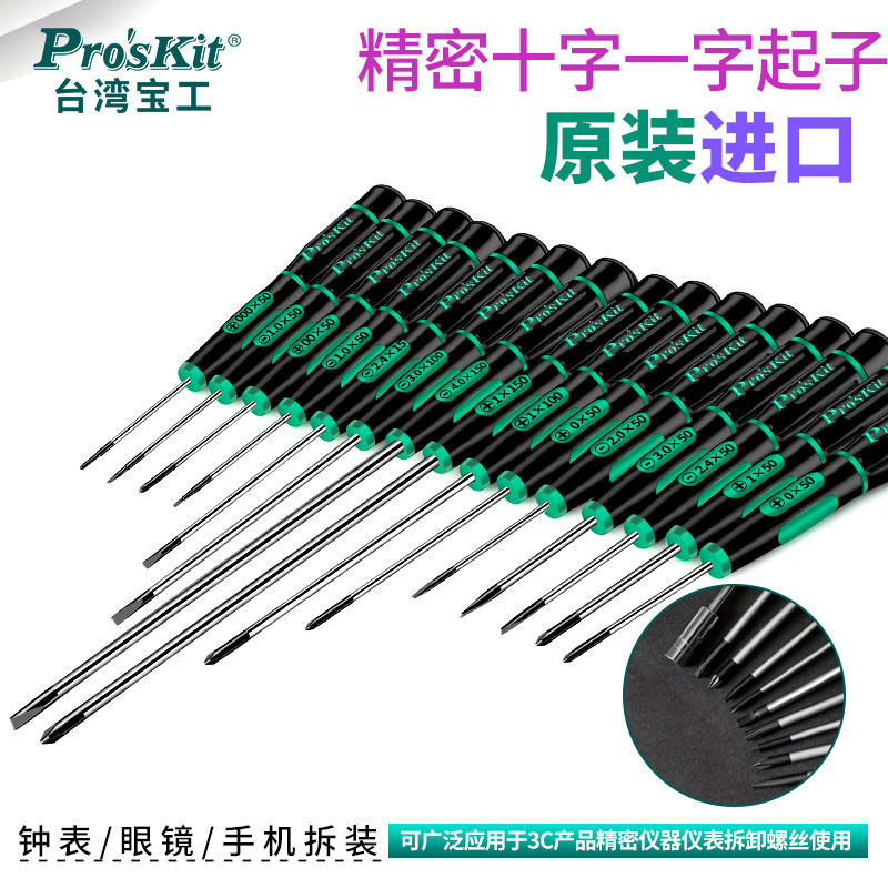 宝工进口精修螺丝刀家用多功能维修拆机SD-081-P3十字修笔记本