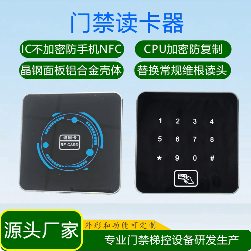 Wiegand Card Reader Access Control Reader Anti-Mobile Phone Nfc Encryption Cpu Anti-Copy Ic Card Access Control Wiegand Reader Metal