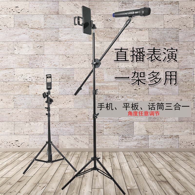 Children's microphone stand microphone phone stand live microphone stand anchor performance conference floorstand stand