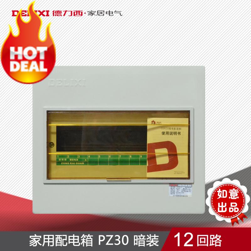 Delixi strong electric box socket distribution box air switch box PZ30 twelve 12 loop dark wiring box