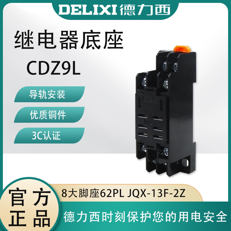 Delixi relay base 8 large foot base 62PL JQX-13F-2Z CDZ9L HH62P LY2N