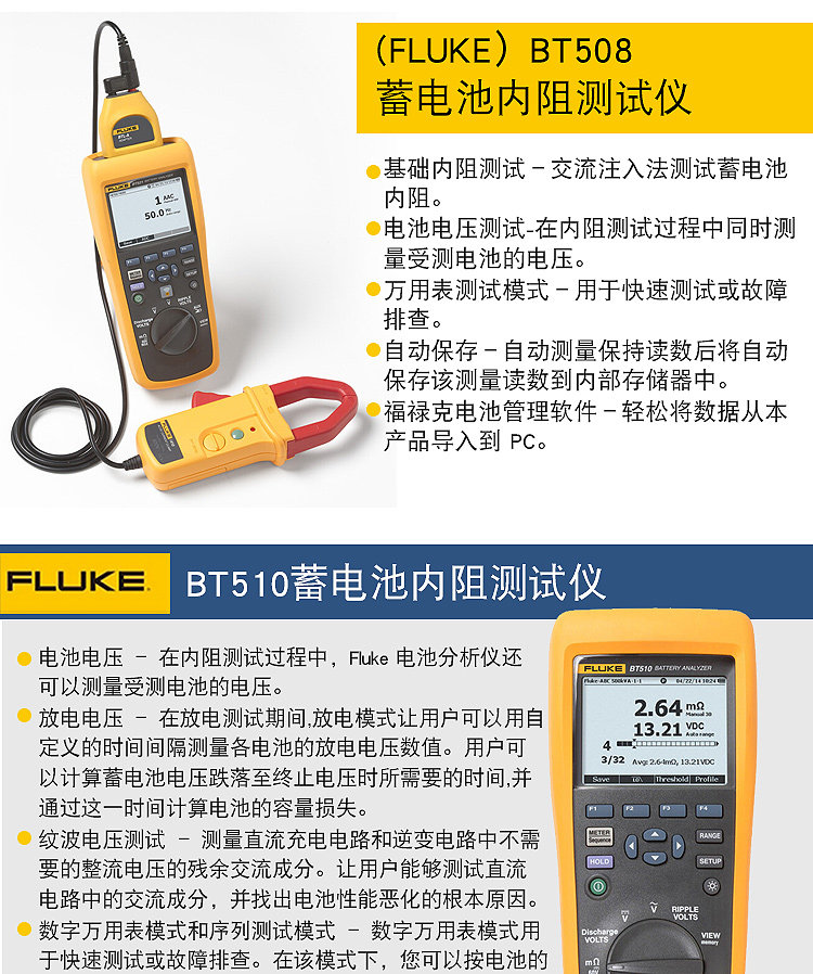 Тестеры аккумуляторов fluke/福禄克蓄电池内阻测试仪bt508/bt510/bt520/bt521分析仪