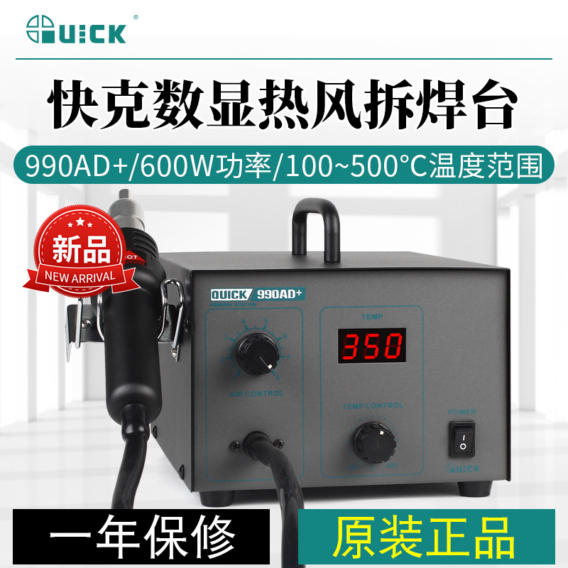 QUICK 990AD 957DW Digital Hot Air Removal Soldering Table 420W Hot Air Gun Mobile Phone Repair Soldering Iron Air Pump