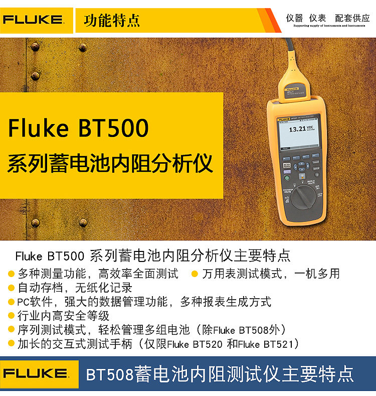 Тестеры аккумуляторов fluke/福禄克蓄电池内阻测试仪bt508/bt510/bt520/bt521分析仪