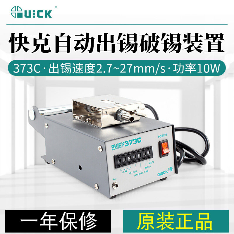 QUICK 373C automatic tin machine