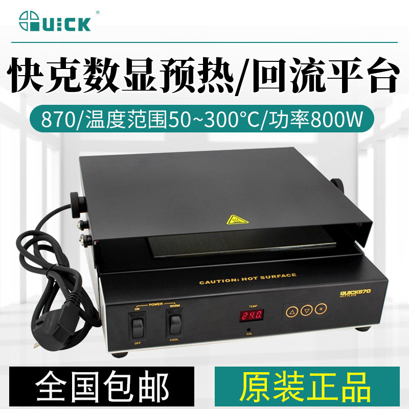QUICK Quick-gram 870853854 855T pre-heat reflux platform High power 800W solution welding back to repair table