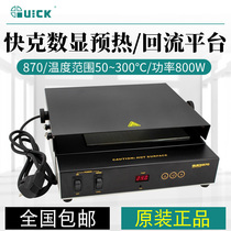 QUICK Quick-gram 870853854 855T pre-heat reflux platform High power 800W solution welding back to repair table