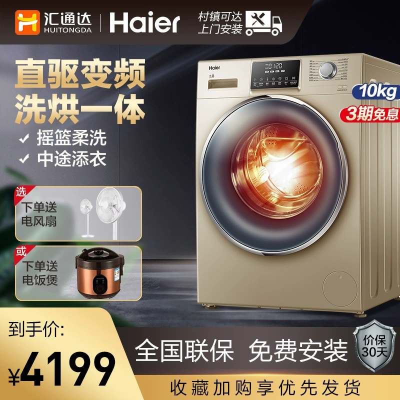 Máy giặt tự động Haier hộ gia đình 10 kg lồng giặt truyền động trực tiếp và máy giặt sấy không khí Cửa hàng hàng đầu chính thức - May giặt