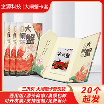 High-end spot hairy crab tri-fold card set delivery card gift coupon cover custom crab packaging pull-out card set
