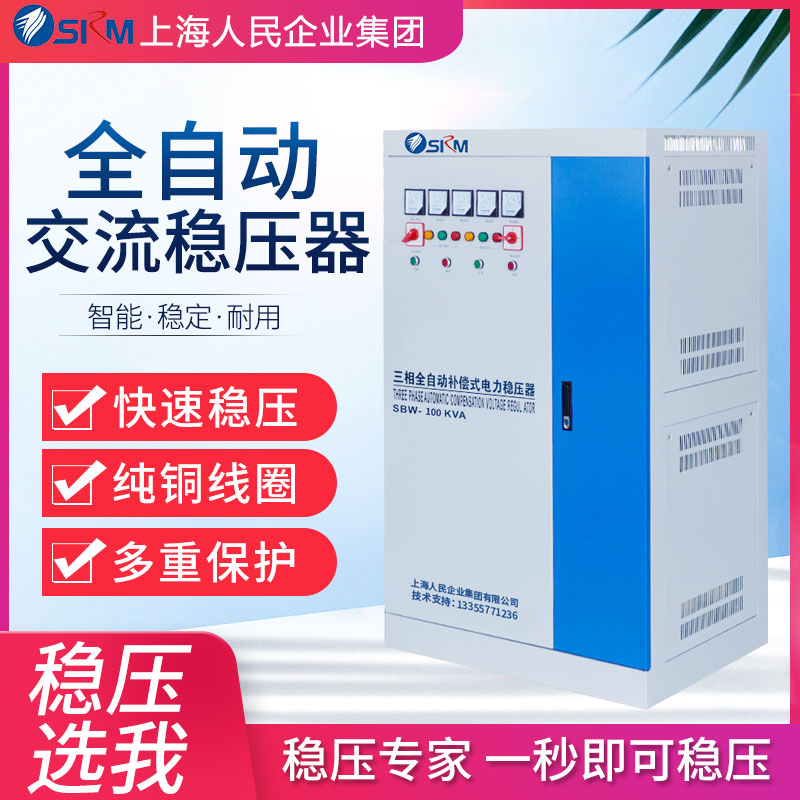 Shanghai People's SBW three-phase power supply voltage regulator high-power industrial power compensation type 100kw150kva