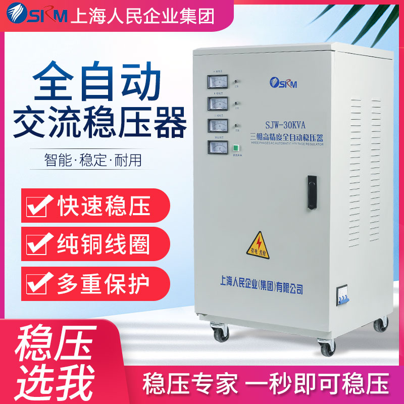 Shanghai People's AC booster regulator 380v three-phase four-wire industrial high-power 30kw air-conditioning switching power supply