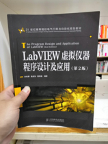 Second-hand LabVIEW virtual instrument program design and application (2nd edition) Sun Qiuye Wu Cheng Dong Huang Bonan