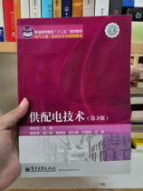 Used genuine power supply and distribution technology 3rd edition Tang Zhiping 9787121194368