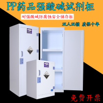 PP acid and alkali cabinet Storage box 12 30 45 gallons double lock drug cabinet Laboratory corrosion chemicals pp reagent cabinet
