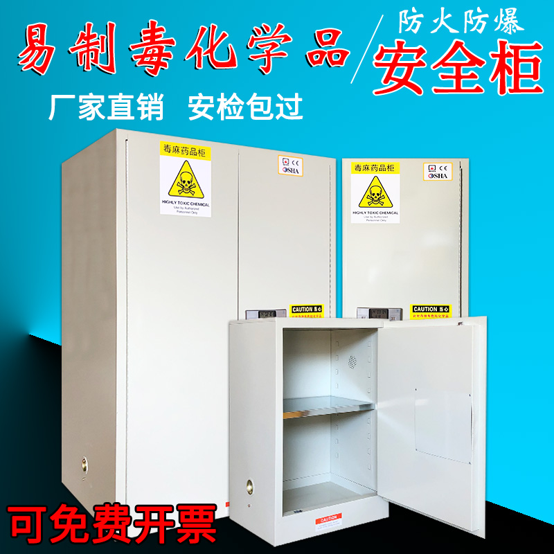 Laboratory Easy to cook dangerous products Poison Linen Storage Cabinet Double Double Lock Chemical Reagent Dramatic Safety Cabinet