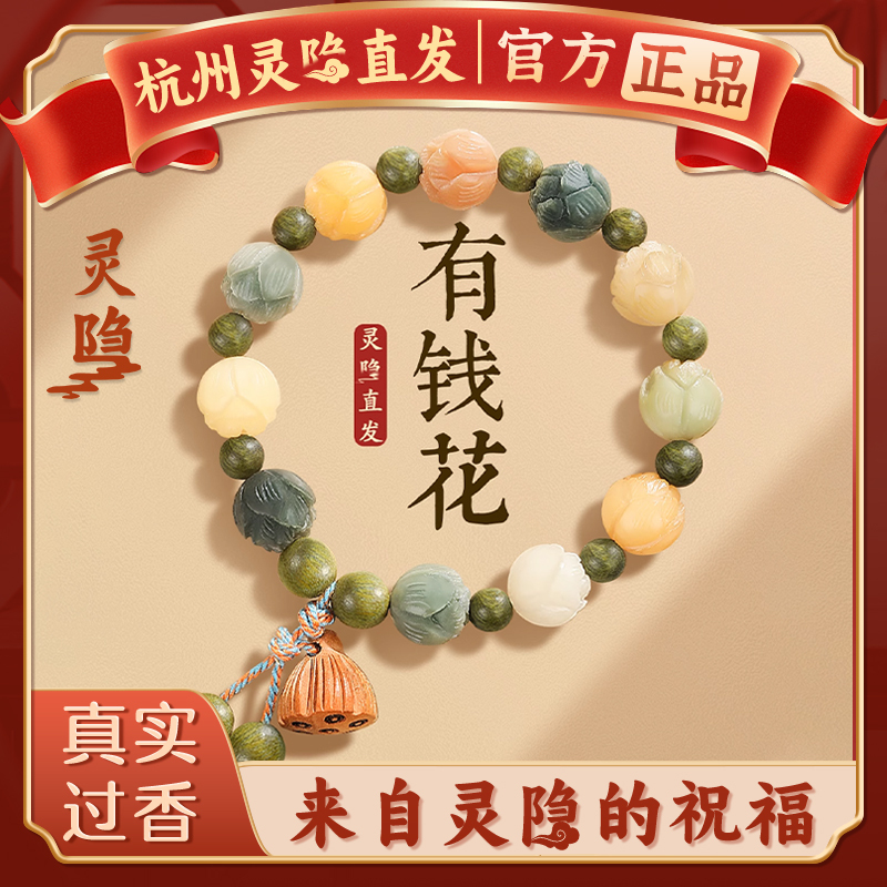 【Directly from Hangzhou Lingyin】 Wealth and Fortune Lotus White Jade Bodhi Root Peaceful Multi-Treasure Bracelet for Women