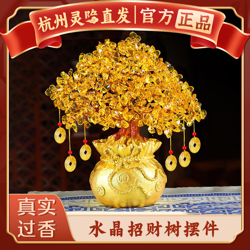 [Hangzhou Lingyin] Crystal Money Tree Ornament for Office, Living Room, Prosperity, Wealth, and Decoration