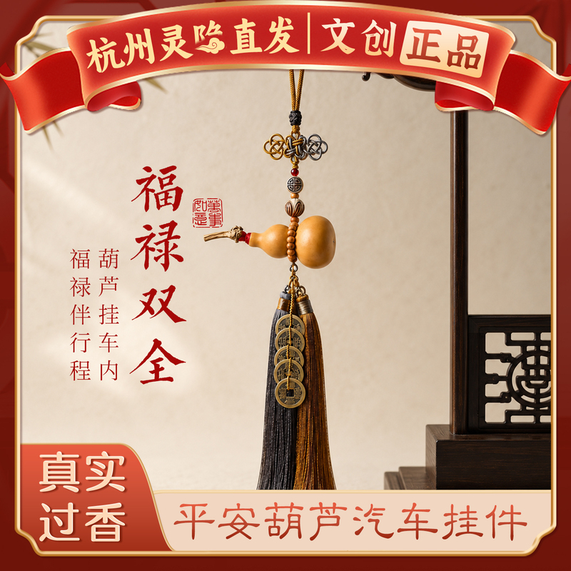 [Hangzhou Lingyin] Natural Open-Gourd Five Emperors Coin Pendant for Good Luck and Safety in Car, Bag Pendant